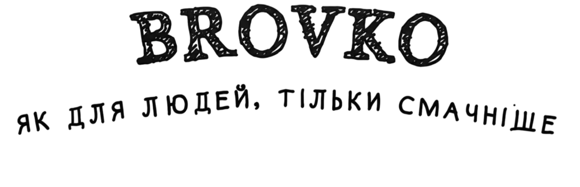 Brovko — як для людей, тільки смачніше